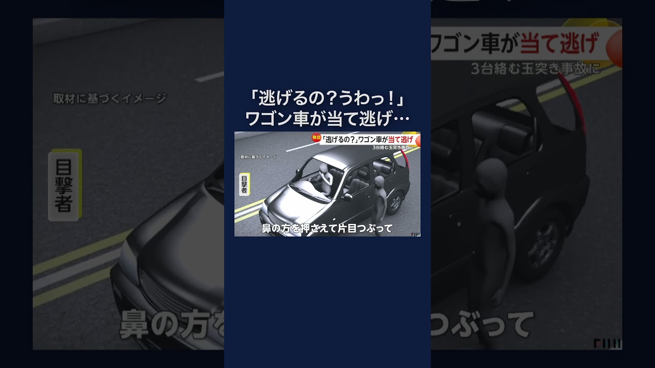 「逃げるの？」目の前でワゴン車が当て逃げ #shorts