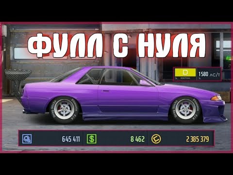 КОПИЛКА В ФУЛЛ D КЛАСС | Н ГТР Р32 | УЛИЧНЫЕ ГОНКИ