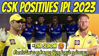 Csk Positives For IPL 2023 ! 🥵
