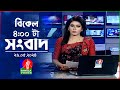 বিকেল ৪টার বাংলাভিশন সংবাদ | Bangla News | 26 May 2024 | 4:00 PM | Banglav