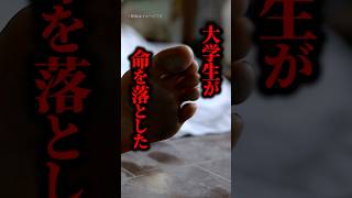 【実話】過酷な入団儀式の末にけいれんし倒れた学生→『水中毒』の恐ろしい結末とは... #shorts