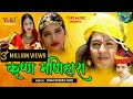 राजस्थानी कथा कृष्ण मणिहारा स्वर राम�