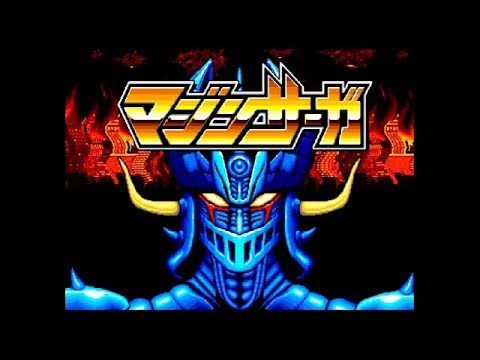 マジンサーガ