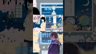 春が近づいてきたので大好きな曲を #歌ってみた  #くじら #めいちゃん #夜桜