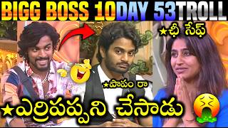 🚨Bigg Boss 10 Telugu Day-53 Trolls | BB10 | Star Maa | Rohit Naidu 😭 | Trigun | Aman | 420 Trolls