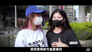 [閒聊] 攻城獅隊慶街訪影片