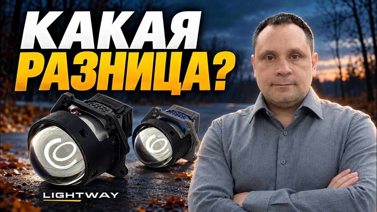Темнеет раньше — какие Bi-LED линзы выбрать?