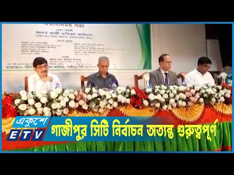 সুষ্ঠু নির্বাচনের স্বার্থে সবাইকে একযোগে কাজ করার আহ্বান