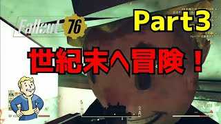 【Fallout76 ＃3】フレンドの行動がやばすぎる...【フォールアウト76】