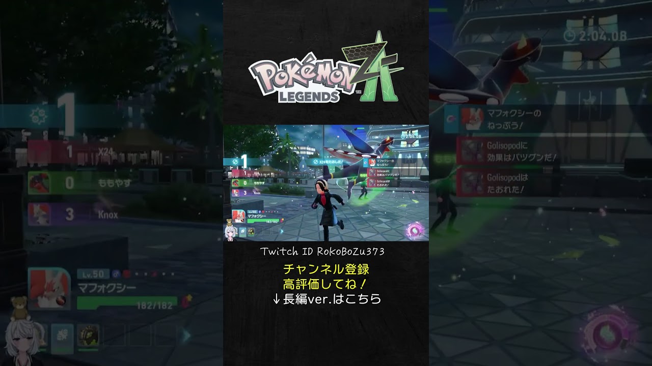 メガマフォクシーが強すぎた！メガガブリアスZ＆メガグソクムシャを異常火力でワンパン祭り。【ポケモンZAランクマ／生放送切り抜き】