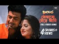 Tomake Chere Ami Bindaas Dev Srabanti Habib Wahid Tulsi Kumar SVF