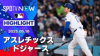 【大谷翔平、ボブルヘッドデーで2打席連発14号&15号6打点の大爆発！チームも先発全員安打&今季最多19得点の大勝】アスレチックスvsドジャース 試合ハイライト MLB2025シーズン 5.16