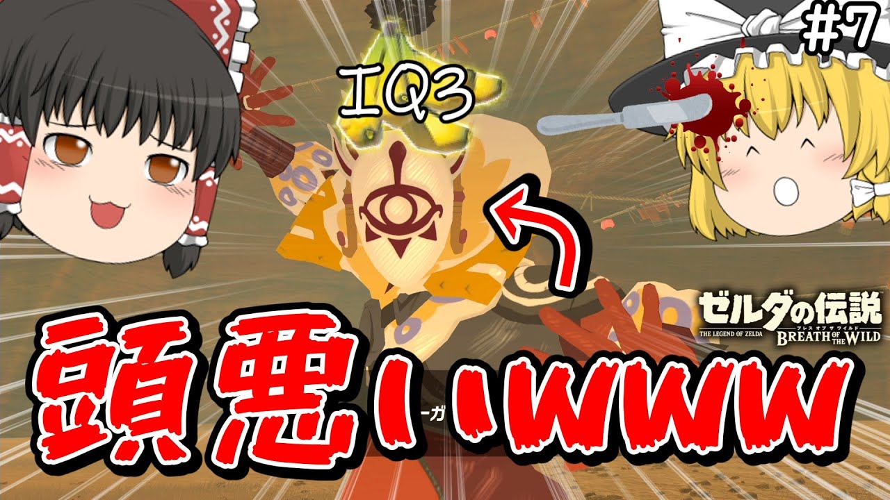 【全裸＆ハート3つ】IQ3のコーガ様にマジレスする霊夢wwww part7【ブレワイ】【ゆっくり実況】