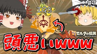 【全裸＆ハート3つ】IQ3のコーガ様にマジレスする霊夢wwww part7【ブレワイ】【ゆっくり実況】