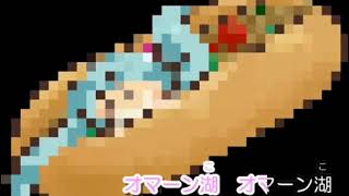 【いくつになっても】オマーン湖【歌いたい】