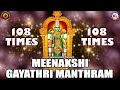 Meenakshi Gayathri Manthram 108 Times Gayathri Manthram Hindu Devotional Songs Hinduism India