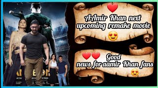Aamir Khan next upcoming movie // aamir Khan next remake movie // shooting start // release date