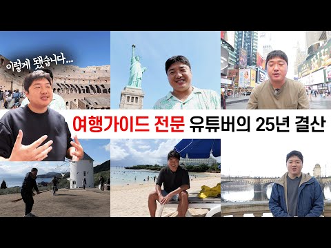 2025년 트리콤파니의 글로벌 여행 결산: 새로운 도전과 미래 계획