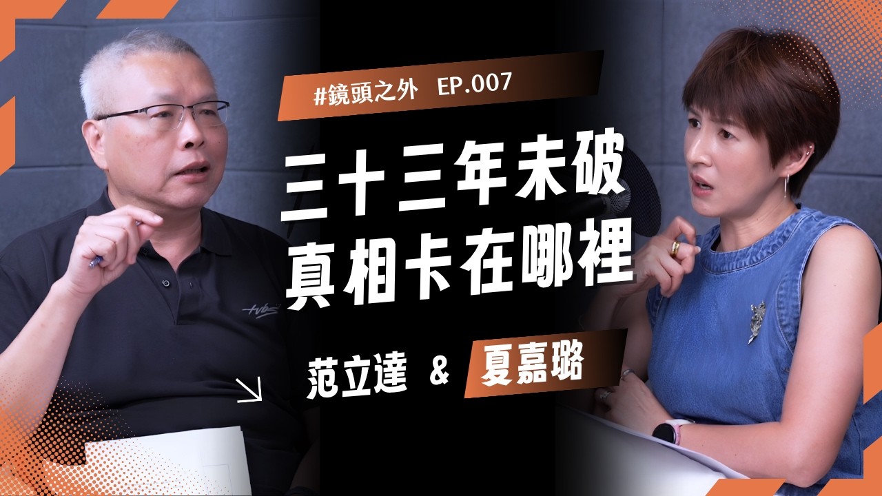 尹清楓案為何辦到動搖國本？33年懸案背後的掮客暴利