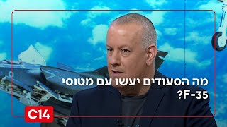 פתחי ושי מבררים: מה הסעודים יעשו עם מטוסי F-35? (חדשות ערוץ 14) - התמונה מוצגת ישירות מתוך אתר האינטרנט יוטיוב. זכויות היוצרים בתמונה שייכות ליוצרה. קישור קרדיט למקור התוכן נמצא בתוך דף הסרטון
