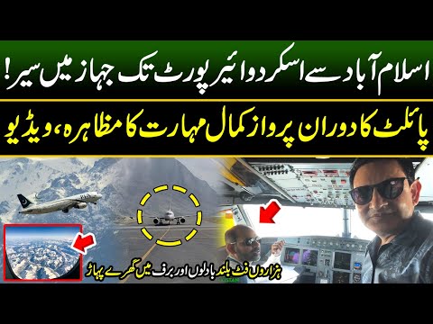 Pakistan’s Most Exciting Flight | Skardu International Airport |Amazing Take Off From Skardu Airport