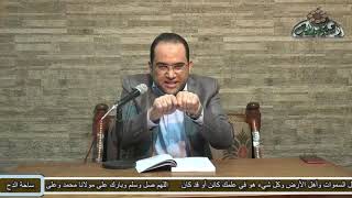 د- أحمد البصيلي (مفهوم العهد) (العقد النفيس لسيدى أحمد بن ادريس)(ساحة الدح )