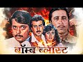 ऐसी कहानी जिसने सबको हिला के रख दी Bomb Blast 