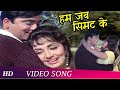 Hum Jab Simat Ke Aapki Lyrics