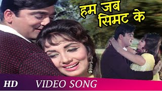 Hum Jab Simat Ke Aapki Lyrics - Waqt