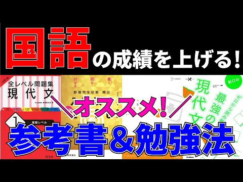 看護学科 【看護受験】国語の成績を上げる！オススメ参考書＆勉強法
