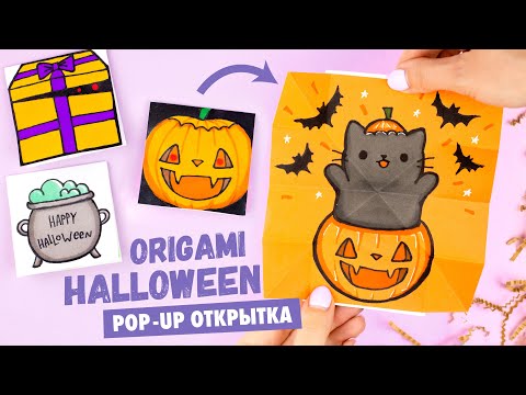 Оригами Сумочка ТЫКВА ВАМПИР ЛЕТУЧАЯ МЫШЬ И ЧЕРЕП из бумаги DIY ХЕЛЛОУИН Origami Pumpkin Bag