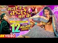 VIDEO Najare Me Kajare Ban Ke Shivani Singh Mahi Shrivastava Bhojpuri Song 2022