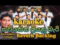 Kaviyakin Liyanubari Karaoke කවියකින් ලියනුබැරි Wijaya Bandara Wal
