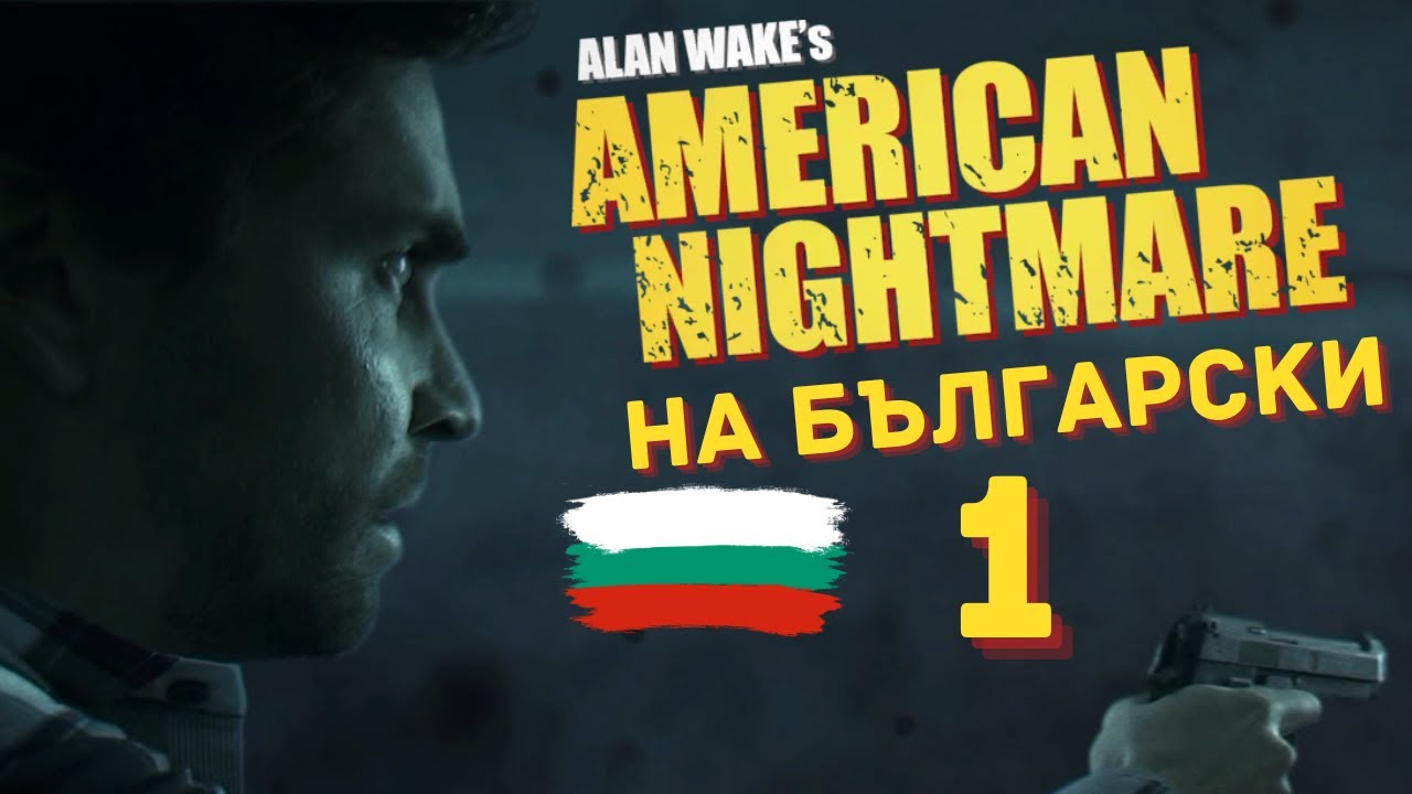 Alan Wake’s American Nightmare (BG)