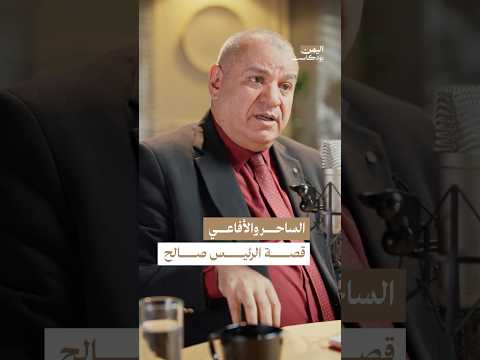 اليمن بودكاست