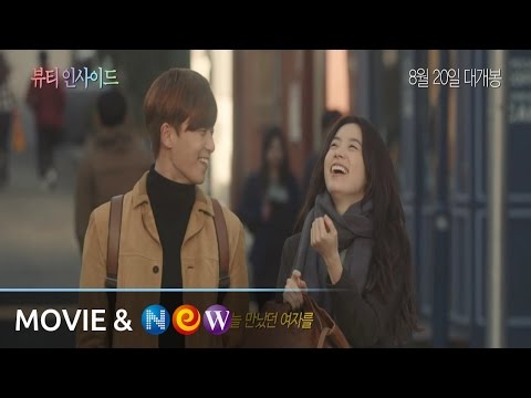 [뷰티 인사이드] 메인 예고편