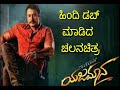 Yajamana Kannada Movie Dubbed Into Hindi Kannada Movies Dubbed In Hindi