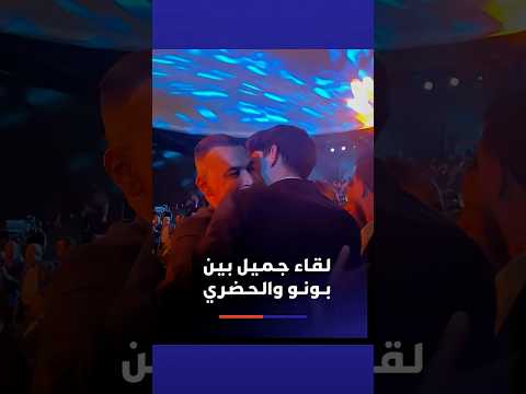 لقاء جميل جمع بين ياسين بونو وعصام الحضري