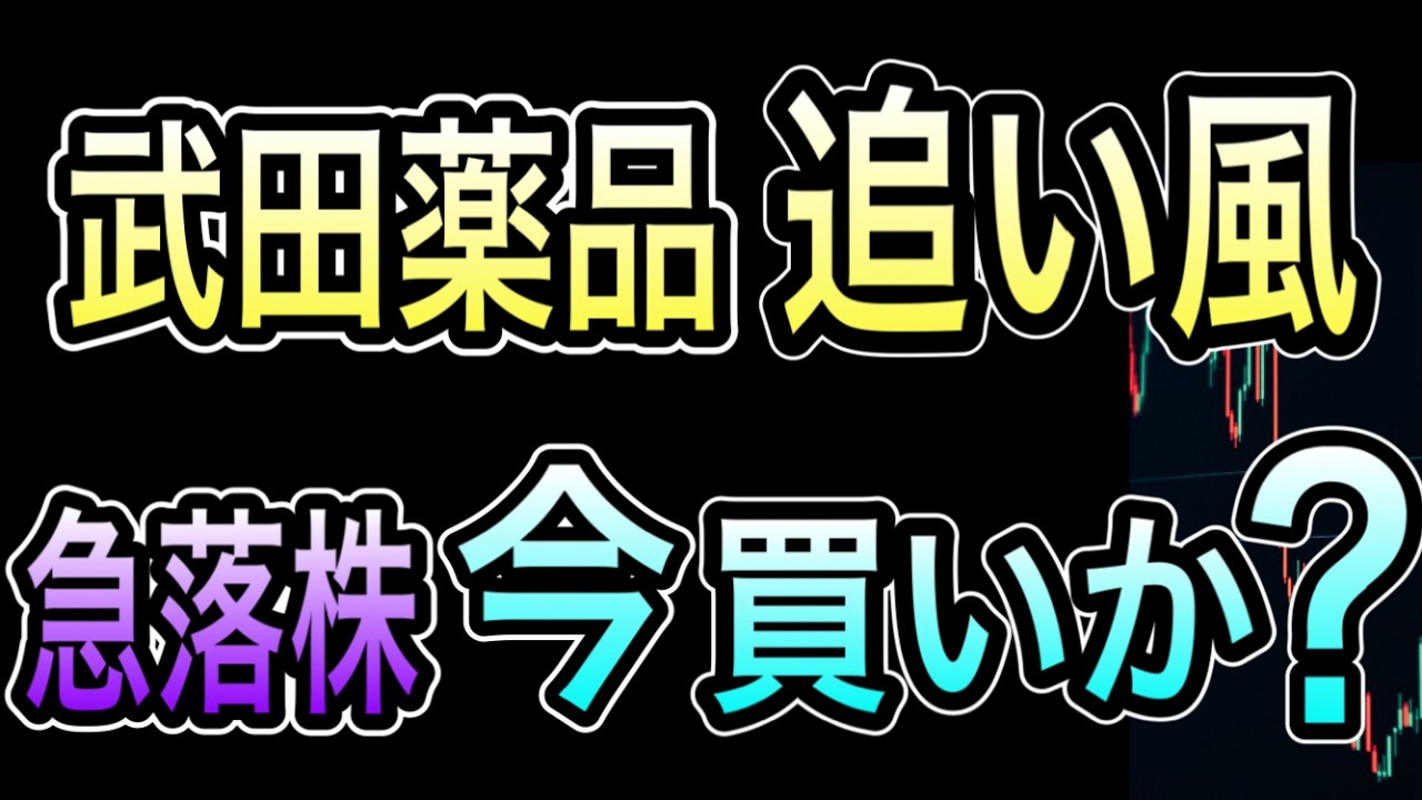 チャンスを逃す前に｜武田薬品に好材料、協和キリン急落は買いか見送りか？
