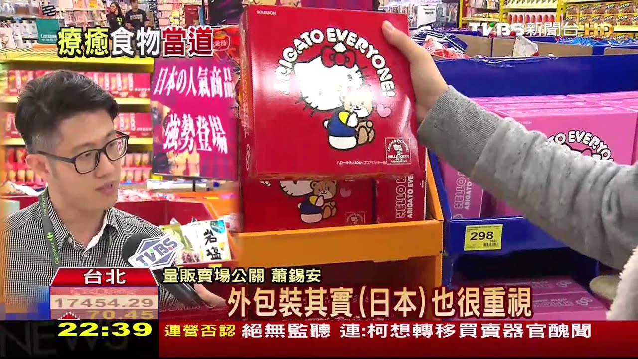 食不安消費者悶 療癒日零食銷售翻紅