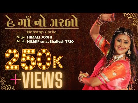 Hey Maa no Garbo | હે માં નો ગરબો | Himali Joshi | Garba | New Gujarati Song | Non-Stop Garba 2023 |