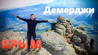Долина привидений и скалы Чомачай. Демерджи. Крым