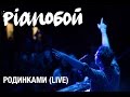 PIANOBOY - Родинками (live Житомир) 