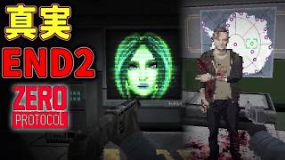 【ホラー】END2 #6 極秘施設の非常事態に隠された驚きの真実(通常ルート) 【ホラーゲーム実況】ZERO PROTOCOL サバイバルホラー作品