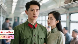 สาวแพทย์แผนโบราณทะลุมิติมาเป็นเมียทหาร พร้อมลูกแฝดในมือ ขอหย่าสามีทันที