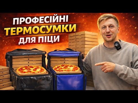 Профессиональная термосумка для пиццы жесткой конструкции 45*45*30см - фото 1 - id-p1405589731