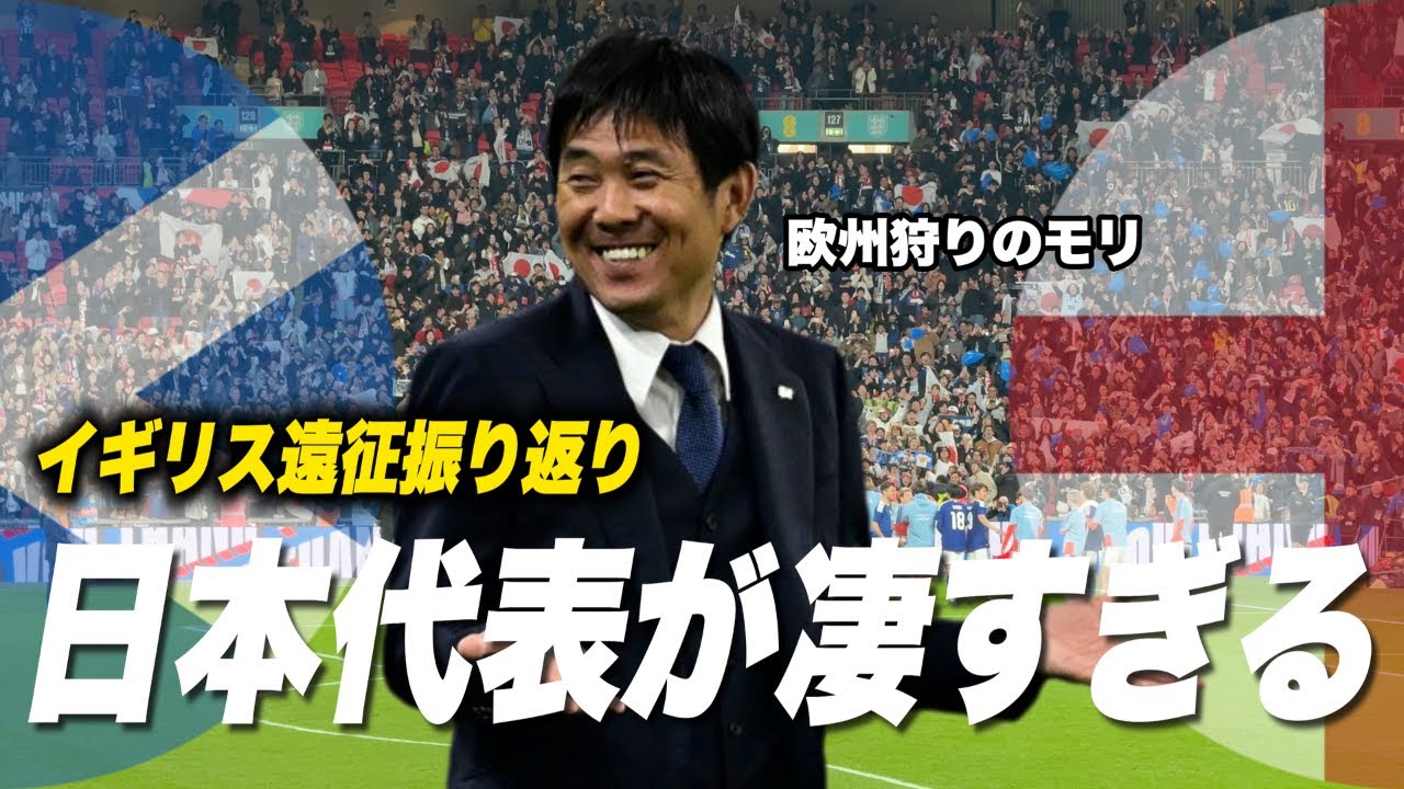 日本代表のイングランド＆スコットランド戦を振り返る