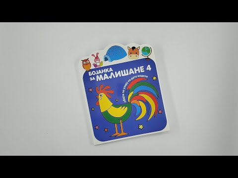 Bojanka za mališane 4