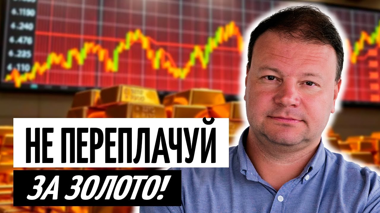 ЗОЛОТО, СРІБЛО та КУРС EUR/USD: пояснює Козирєв — як ІНВЕСТУВАТИ у 2026
