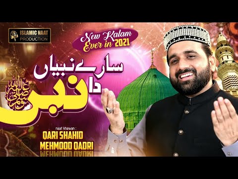 All Time Hit Kalam 2022 | Sare Nabian Da Nabi Tu Imam Sohnya - | Qari Shahid Mehmood | INP
